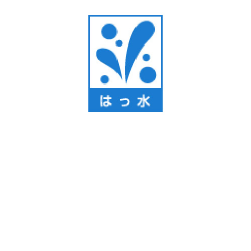 はっ水マークとは インテリア用語 Nif