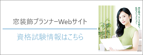 インテリア販売メーカーの協会 インテリアの事なら日本インテリア協会へ